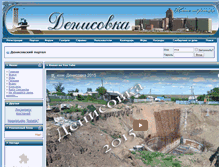 Tablet Screenshot of denisovka.info